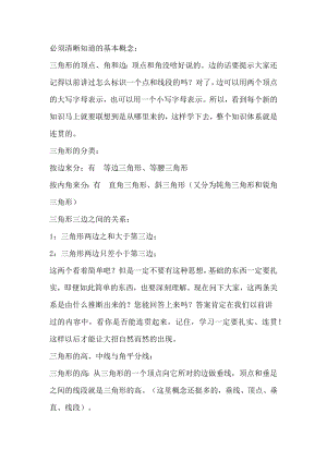 初中數(shù)學重點知識：三角形及多邊形的基本概念.docx