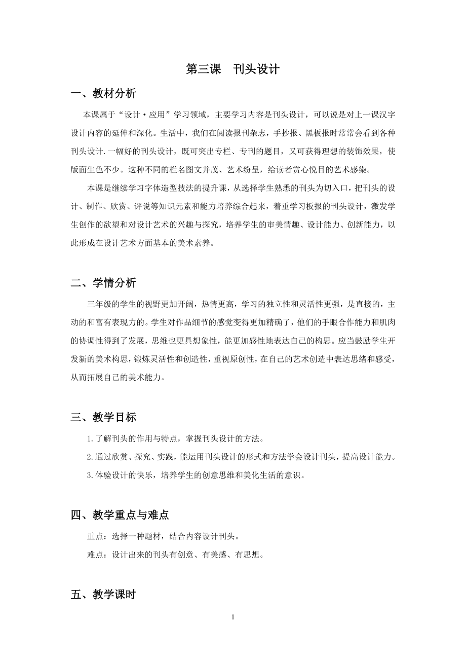 浙美版三年級上冊美術3課《刊頭設計》課件+配套教案.rar