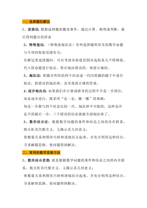 初三數學下冊之常見易考的證明定理.docx