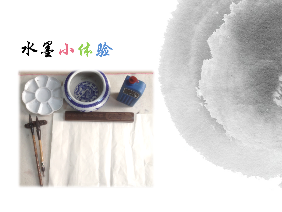 浙美版四年級上冊美術8課水墨畫魚課件+配套教案.rar