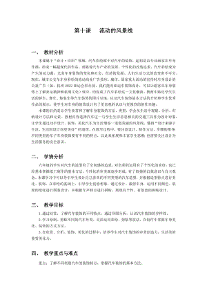 浙美版六年級上冊美術10.流動的風景線教案.docx