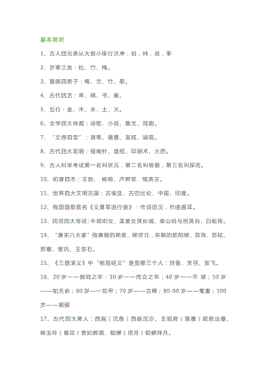 小學(xué)語文課內(nèi)外文學(xué)常識積累.docx