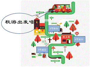 浙美版六年級上冊美術(shù)11.公交站臺設(shè)計 課件.pptx