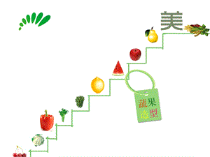浙美版六年級(jí)上冊(cè)美術(shù)5.蔬果造型課件.pptx