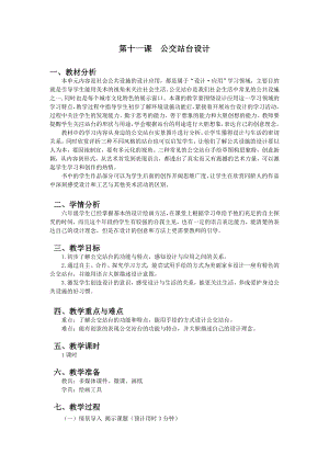 浙美版六年級上冊美術11.公交站臺設計 教案.docx