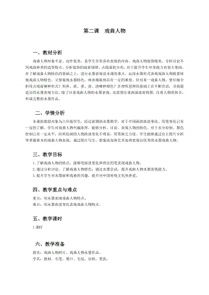 浙美版六年級上冊美術2.戲曲人物教案.docx