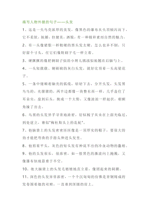 小學語文作文專題：100個描寫外貌的佳句.docx