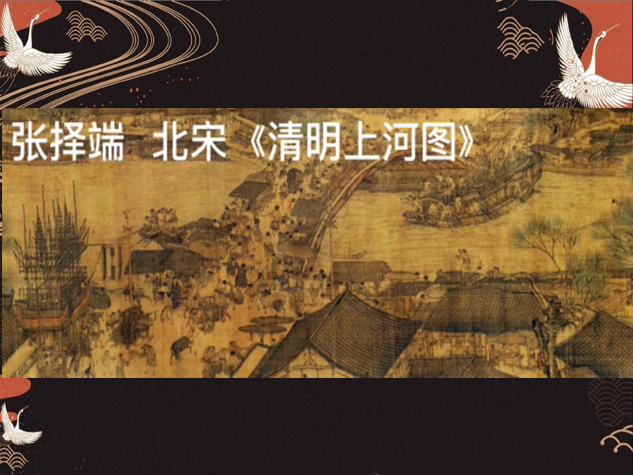 浙美版六年級上冊美術12課街市新貌課件+配套教案.rar
