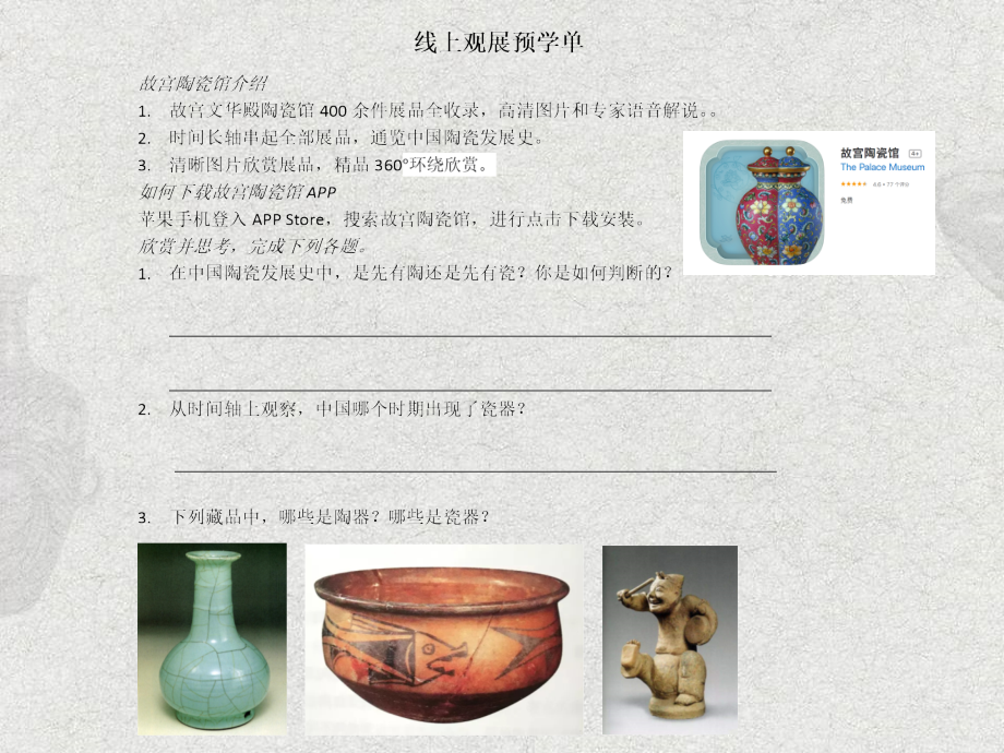 浙美版六年級上冊美術7課做做陶藝課件+配套教案.rar
