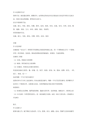 小學語文修辭手法集錦（內附訓練題）.docx