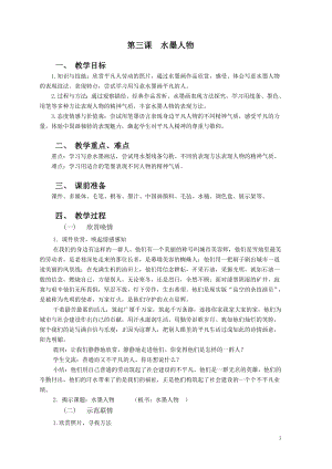 浙美版六年級上冊美術3.水墨人物教案.doc