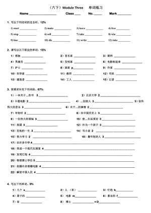 人教PEP版六年級(jí)下冊英語M3單詞測試.docx