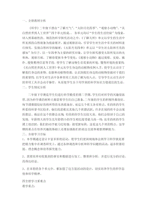 人教鄂教版二年級下冊科學(xué)教案（全冊共25頁）.docx