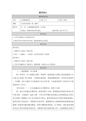 湘科版五上心理健康教育付出終有回報教案.docx