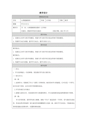 湘科版五上心理健康教育第06課學習小主人教案.docx