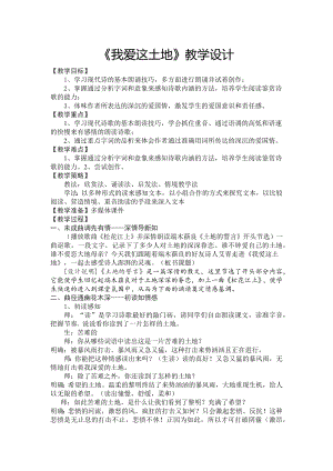 部編版九年級上冊語文2《我愛這土地》教案（江西市級優質課）.docx