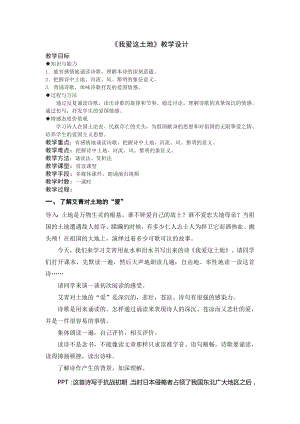 部編版九年級(jí)上冊(cè)語(yǔ)文2我愛(ài)這土地教案（陜西省級(jí)優(yōu)質(zhì)課）.doc