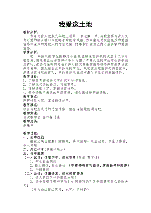 部編版九年級上冊語文2《我愛這土地》教案（江西省級優(yōu)質課）.doc
