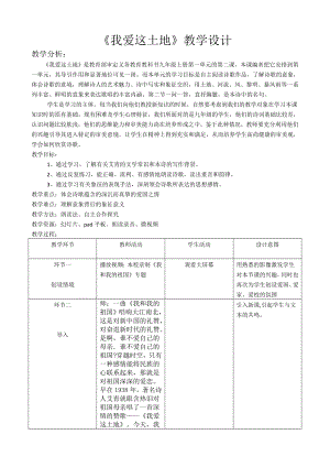 部編版九年級上冊語文2《我愛這土地》教案（內蒙古省級優質課）.doc