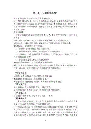 部編版九年級上冊語文2《我愛這土地》教案（云南省級優質課）.doc