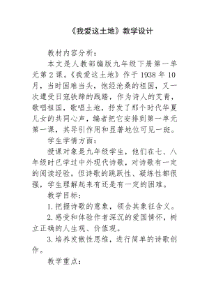 部編版九年級上冊語文2《我愛這土地》教案（廣西省級優質課）.doc
