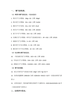 中考化學全冊各單元方程式總結.docx