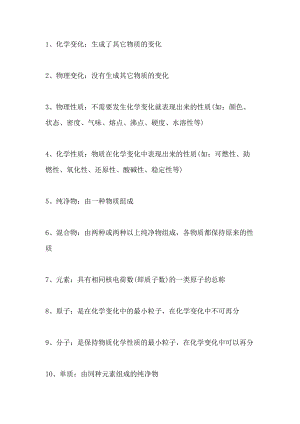 初中化學必考的27個基本概念.docx