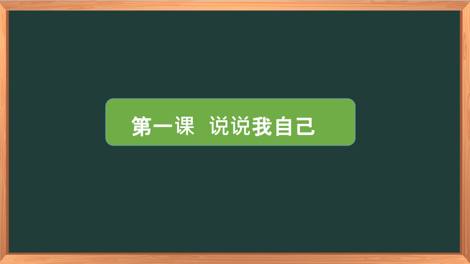 湖南湘科版三年級(jí)上冊(cè)心理健康教育課件ppt（全冊(cè)8課打包）.rar