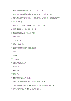 初中化學30條常見小知識.docx