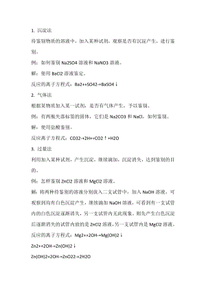 初中化學專題：二十種物質鑒別方法.docx