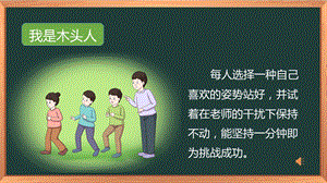 湘科版四上心理健康教育第8課排除干擾我能行課件.pptx