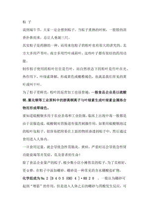 初中資料之端午佳節中的化學知識.docx