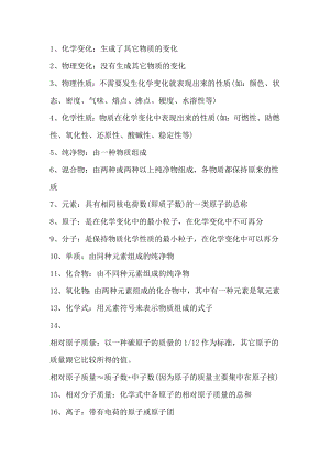 中考必考的27個化學基本概念匯總.docx