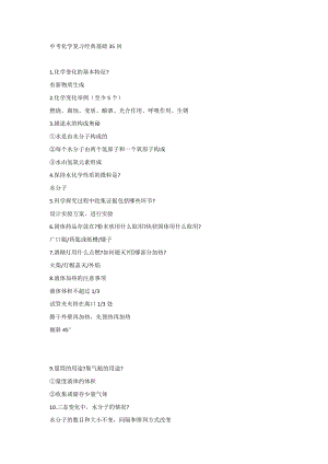 初中化學考試復習經典基礎35問.docx