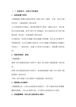 初中化學考試文字表述題模板.docx