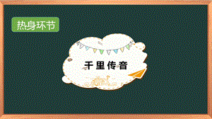 湘科版四上心理健康教育第5課小耳朵大智慧課件.pptx