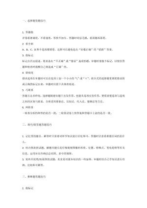 中考化學各類題型答題技巧.docx