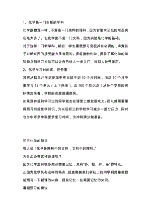 新初三化學銜接的重要性.docx