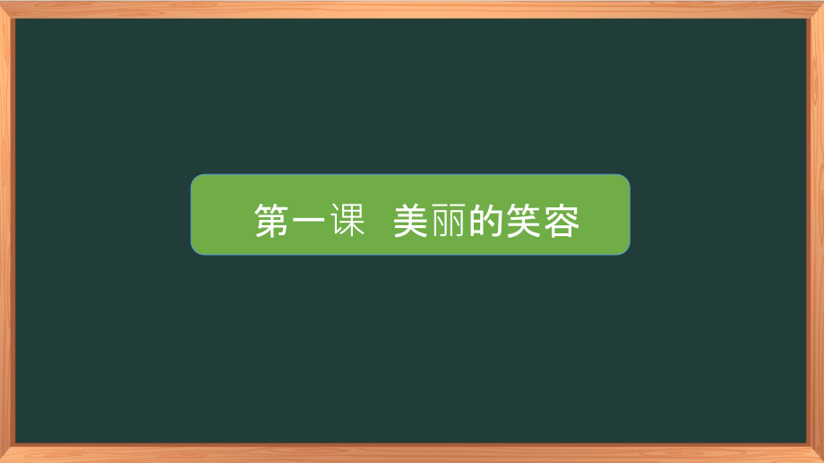 湖南湘科版四年級上冊心理健康教育課件ppt（全冊8課打包）.rar