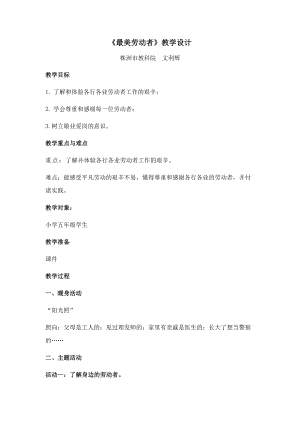 湘教版五上心理健康教育8最美勞動者教案.docx