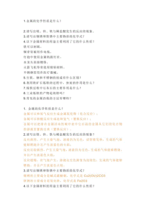 初中化學考試金屬知識點問答.docx