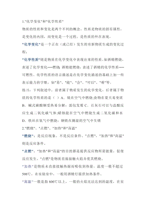 初中化學考試之7組初中化學最易混淆名詞.docx
