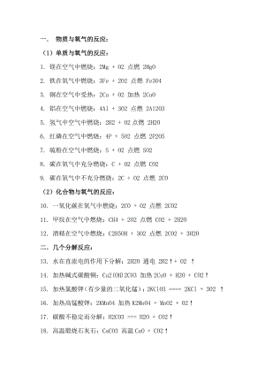 初中化學重77個必背公式.docx