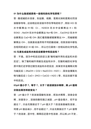 初中化學考試酸與堿十大常見問題及答案解析.docx