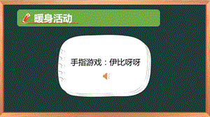 湘教版五上心理健康教育6學習小主人課件.pptx