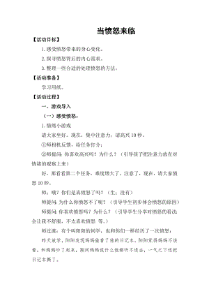 湘教版五上心理健康教育3當憤怒來臨教案.docx