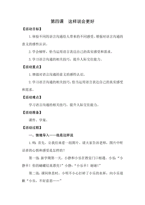 湖南湘科版三上心理健康教育第4課這樣說會更好教案.docx