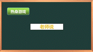 湘科版六上心理健康教育第3課神奇的大腦課件.pptx