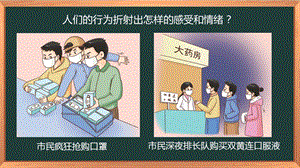 湘科版六下心理健康教育第2課面對恐慌課件.pptx