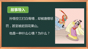 湘科版五下心理健康教育第2課《遭遇委屈時》課件.pptx